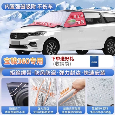 this is a front windshield frost – Car snow shield - specifically-for-baojun-360-magnetic-strap-free-design-extra-thick-and-padded-frost-resistant-and-ice-free