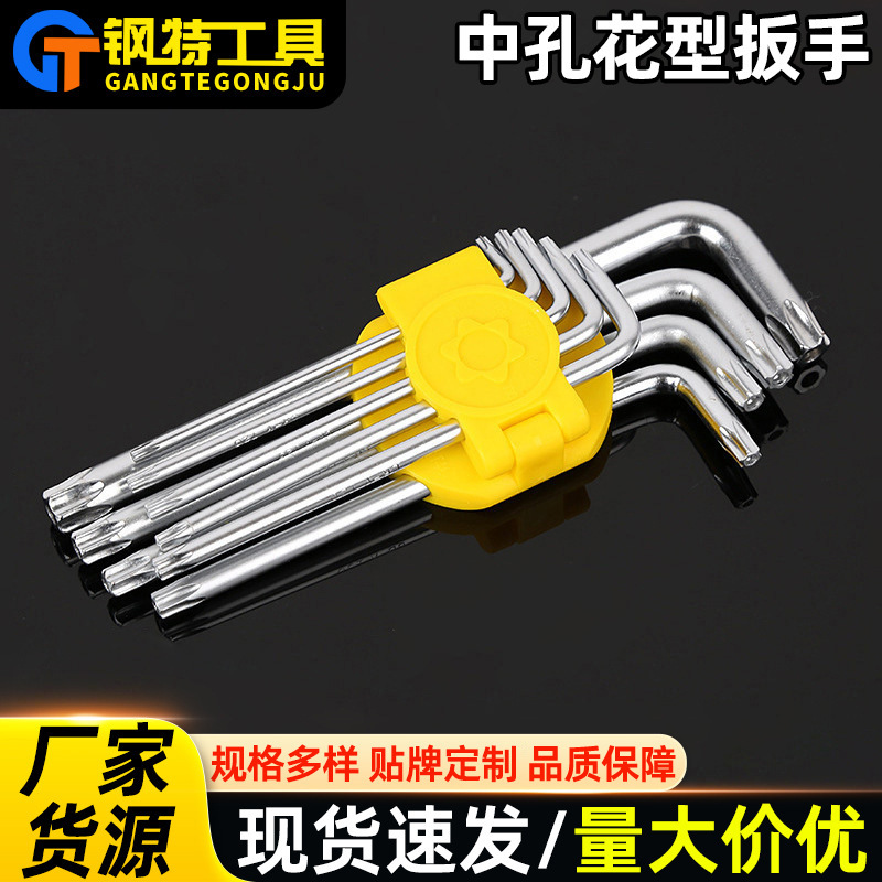 9件套梅花内六角扳手套装中孔花型扳手米字内六角L型汽修扳手批发