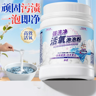 Bright white living oxygen bubble washing powder explosive salt bubble powder 1kg decontamination whitening particles white clothes color clothes universal bubble powder