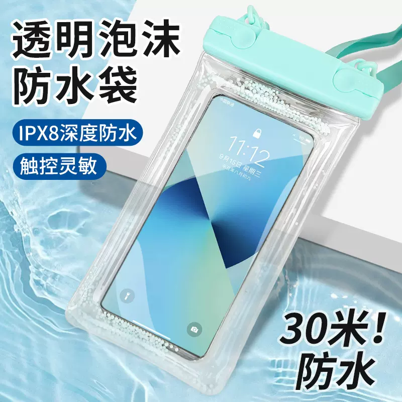 透明泡沫手机防水袋 可触屏户外漂流游泳潜水防水套泡沫防水袋子
