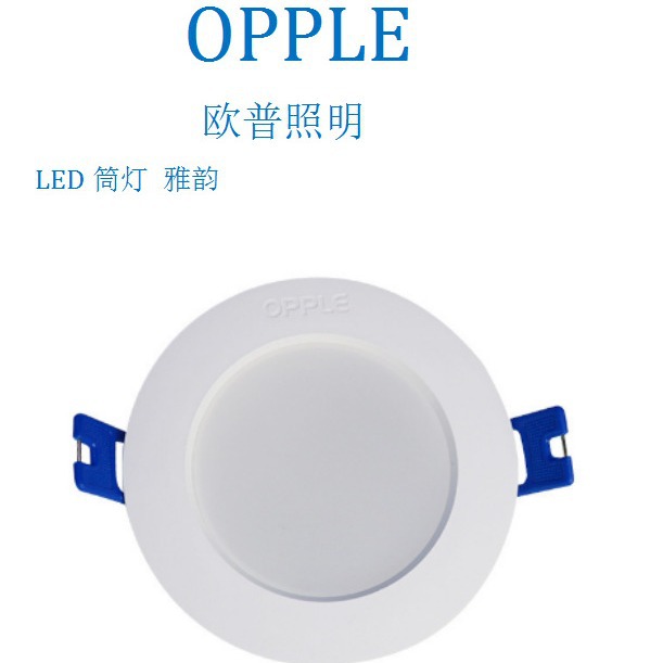 欧普照明LED新筒灯雅韵二代4W6W开孔75-90卧室卫生间客厅厨房过道