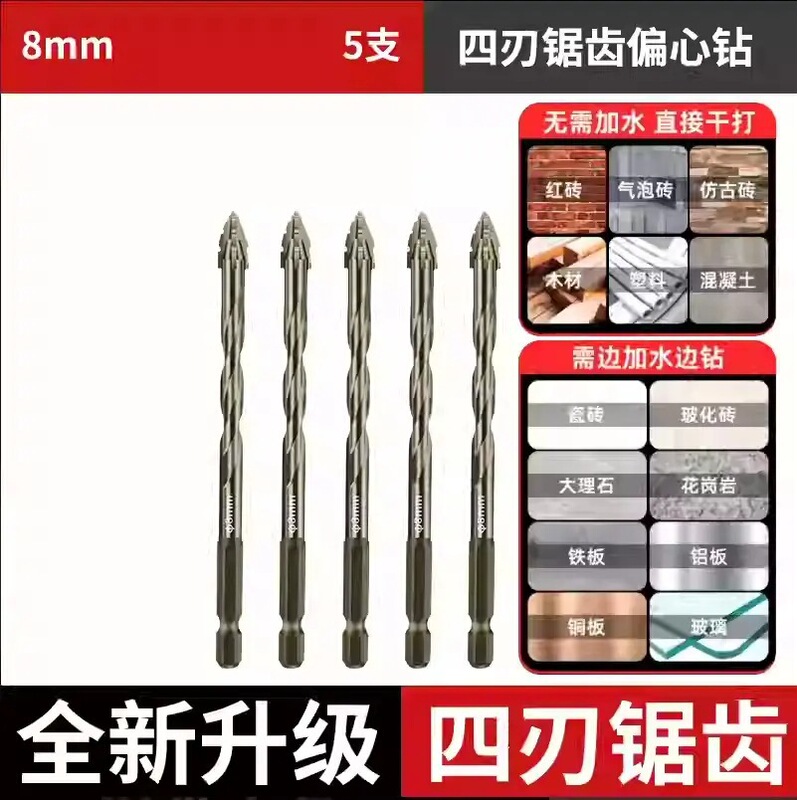 瓷砖打孔混凝土电钻转头超硬干打四刃锯齿偏心钻头高硬度14mm|undefined