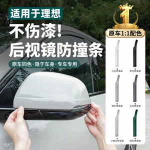 Suitable for Ideal I6I8L6L7L8L9 Special Rearview Mirror Anti-Collision Strip Anti-Scratch Protective Car Supplies Accessories Decoration