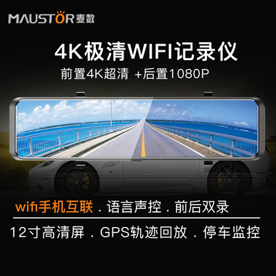 现货2021新款12寸方屏4K高清wifi互联流媒体后视镜行车记录仪工厂