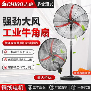 Chigo industrial powerful electric fan large wind floor fan commercial shaking head factory wall-mounted high-power Horn fan