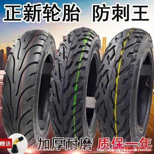 Zhengxin Electric Vehicle Vacuum Tire-Motorcycle/Six-Layer Thickened Wear-Resistant Tire