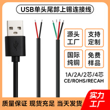 USB公头母头线4芯数据线单头usb线风扇荧光板led灯条带usb电源线