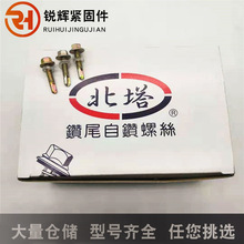 现货批发北塔牌钻尾丝北塔六角钻尾螺丝镀锌碳钢燕尾自钻螺丝钉