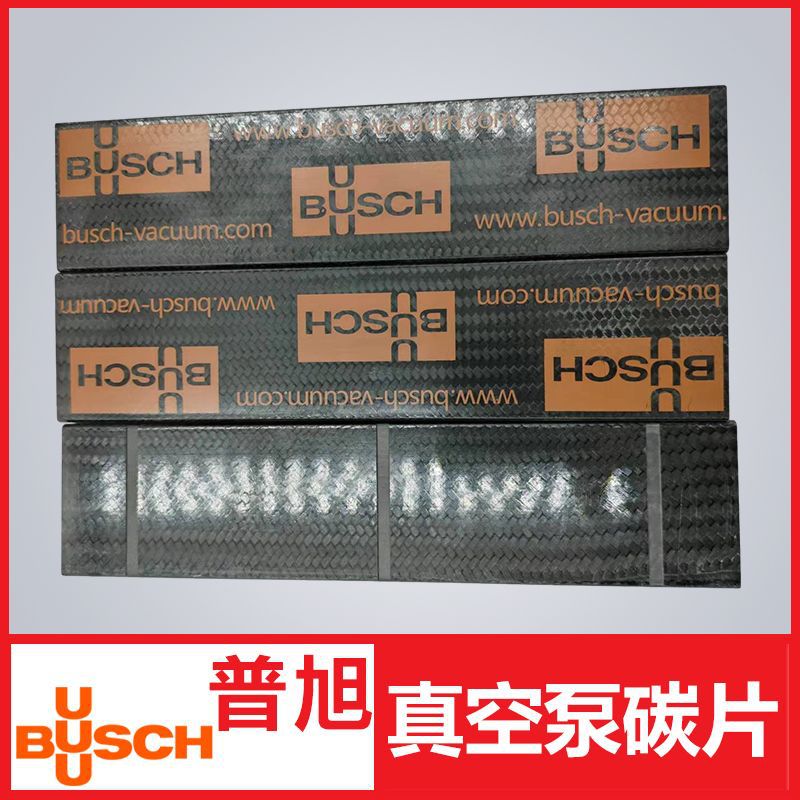 BUSCH普旭真空泵叶片、旋片、刮片R5 RA-0202D气泵配件