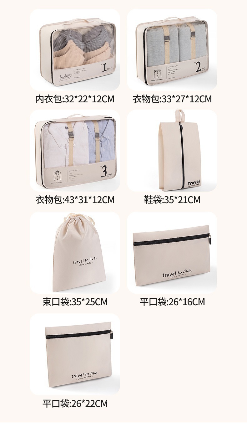 旅行收纳袋行李箱衣服衣物收纳袋鞋子内衣内裤收纳包七件套分装袋