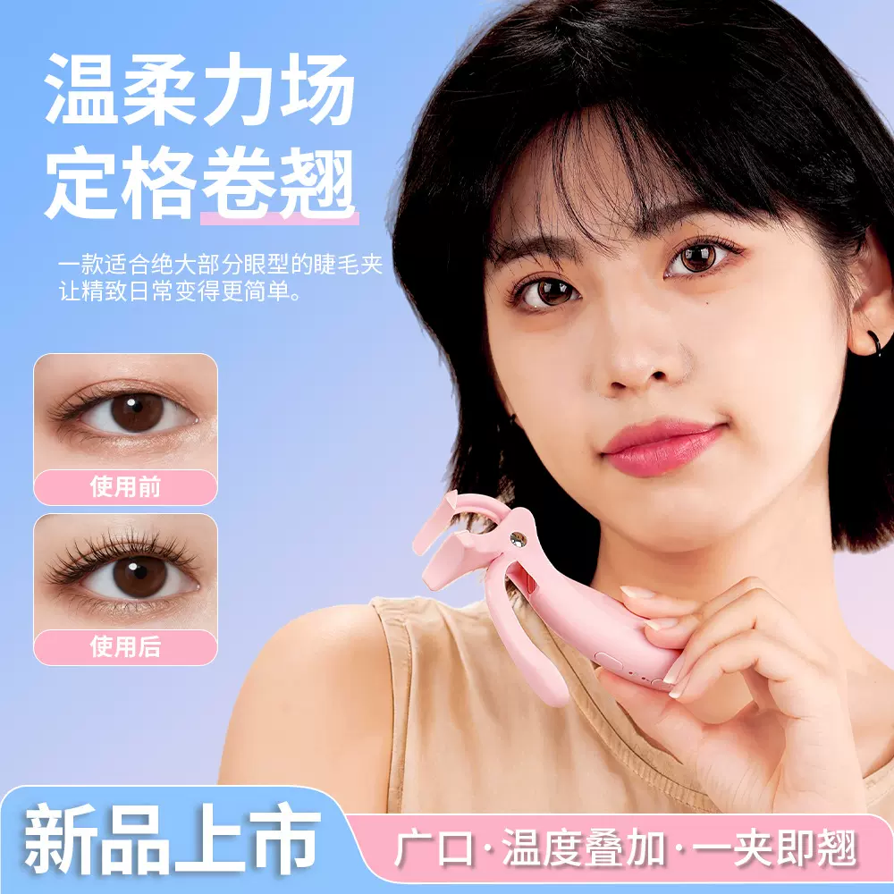美范无边框广角睫毛夹烫睫毛器充电款两档温度自然卷翘