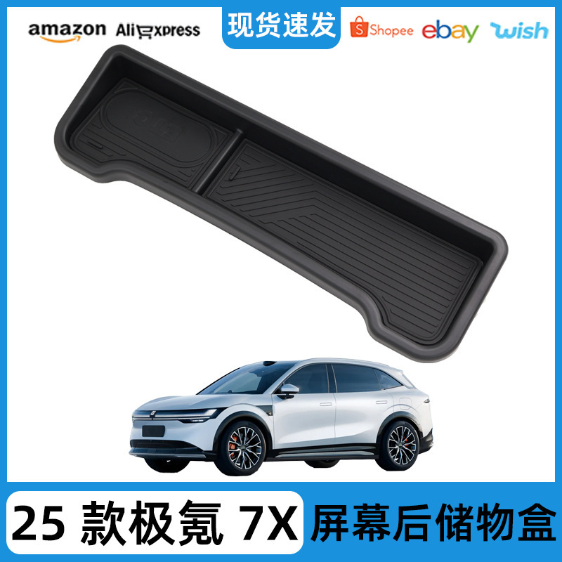 Suitable for 25 extremely krypton 7X central control screen rear storage box central control storage box storage box car interior supplies