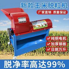 电动玉米脱粒机苞米棒子脱粒机器家用全自动玉米机加厚干湿两用