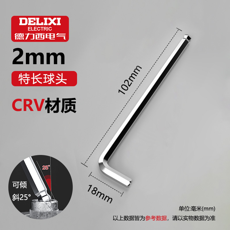 Ключ шестигранный Delixi Electric 2мм удлиненный