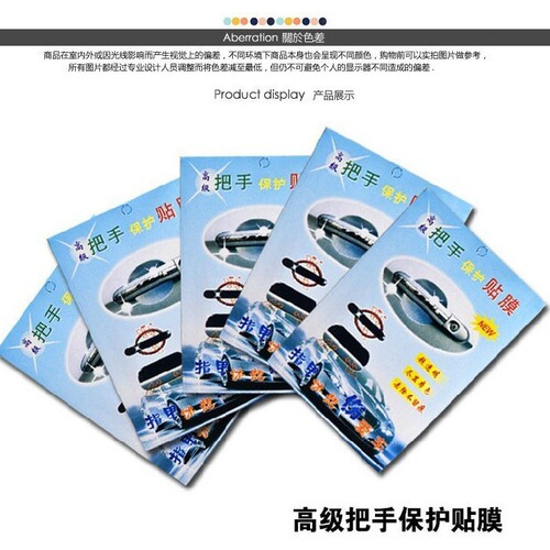 Door handle protective film, door handle film, car supplies handle film, door wrist, 4 pieces, universal car