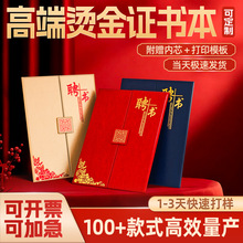 荣誉证书定制烫金聘书外壳竖款企业优秀员工获奖证书a4内页可打印
