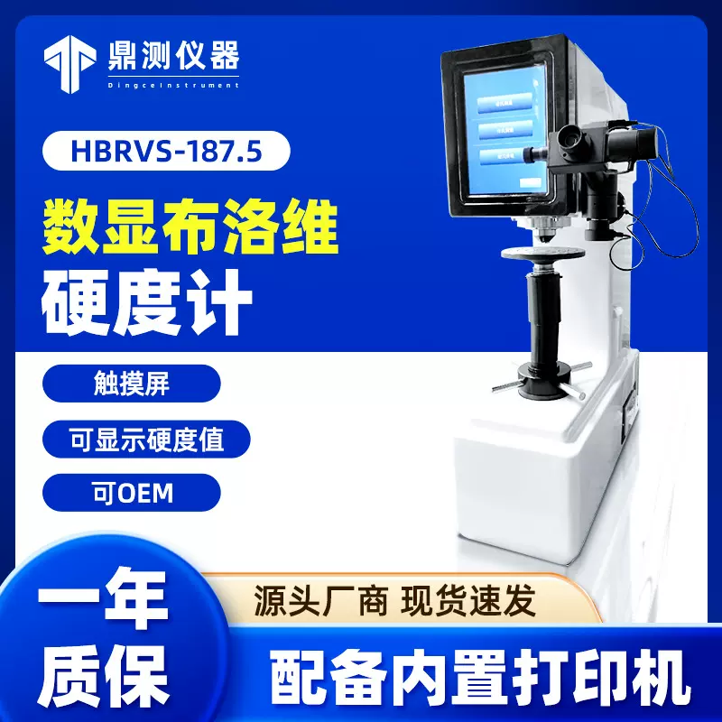 爱测易数显布洛维硬度计金属测试仪HBRVS-187.5高精度