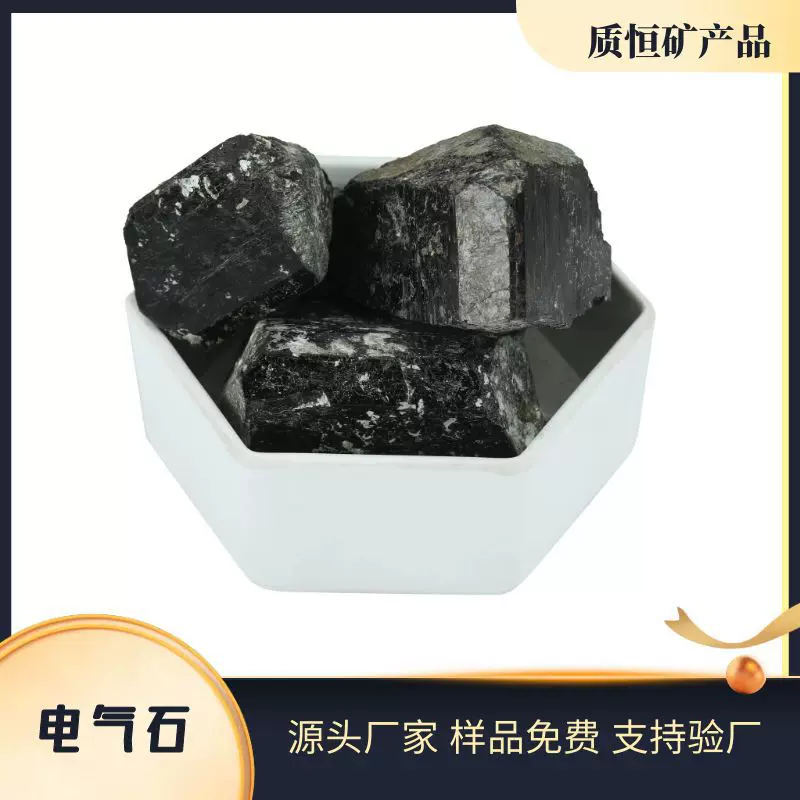 供应黑色3-5cm电气石 黑碧玺托玛琳电气石颗粒 电气石粉 负离子液