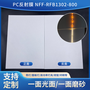 Pc Reflective Film Led Backlight Reflective Paper White Curved Crease-Free Downlight Panel Light Reflective Film Light Guide Film