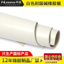 厂家定制白色胶垫 白色耐磨橡胶板  阻燃耐腐蚀橡胶板