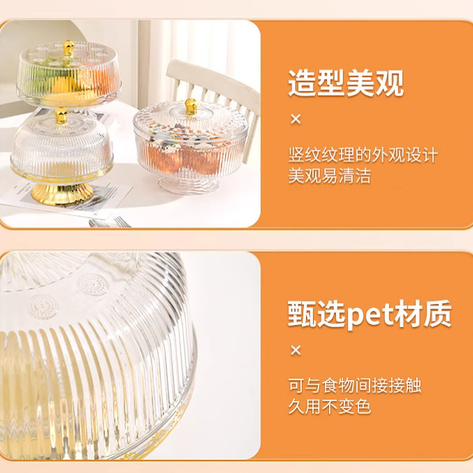 家用带盖蛋糕盘保鲜盖透明罩子防尘收纳水果零食蛋糕高脚水果盘|undefined