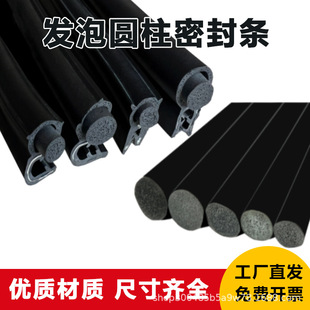 O-shaped cylindrical sealing strip rubber round foam rubber strip door anti-collision sound insulation strip round stick high temperature resistant round strip