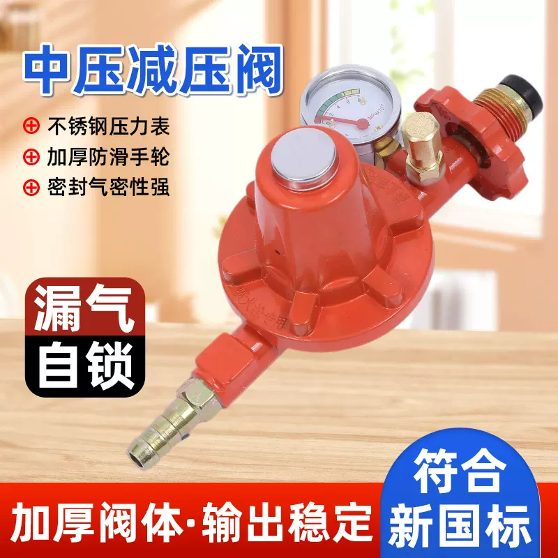 液化气商用防爆中压阀四分螺口减压阀猛火灶中高压不可调节安全阀