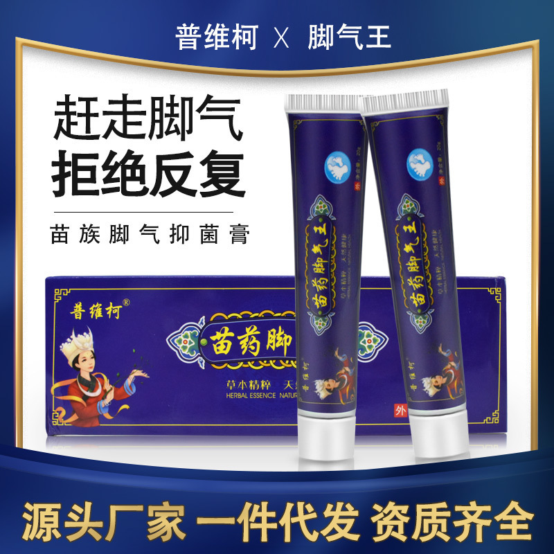 普維柯狼毒足気噴霧剤軟膏足臭痒水泡軟膏足気噴霧スプレーセット|undefined