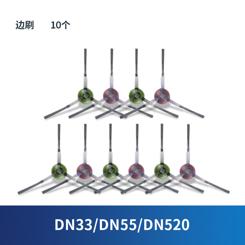 【DN33/DN55/DN520】사이드 브러쉬 10개