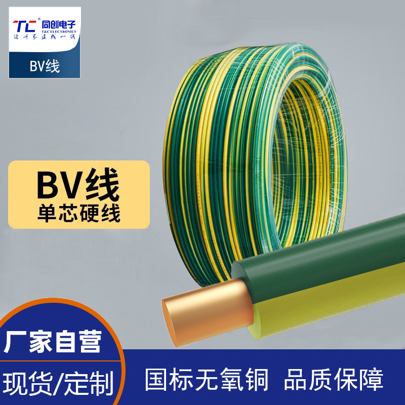 1.5平方电线铜芯单芯硬线BV电缆线延长线铜线黄绿色地线100米
