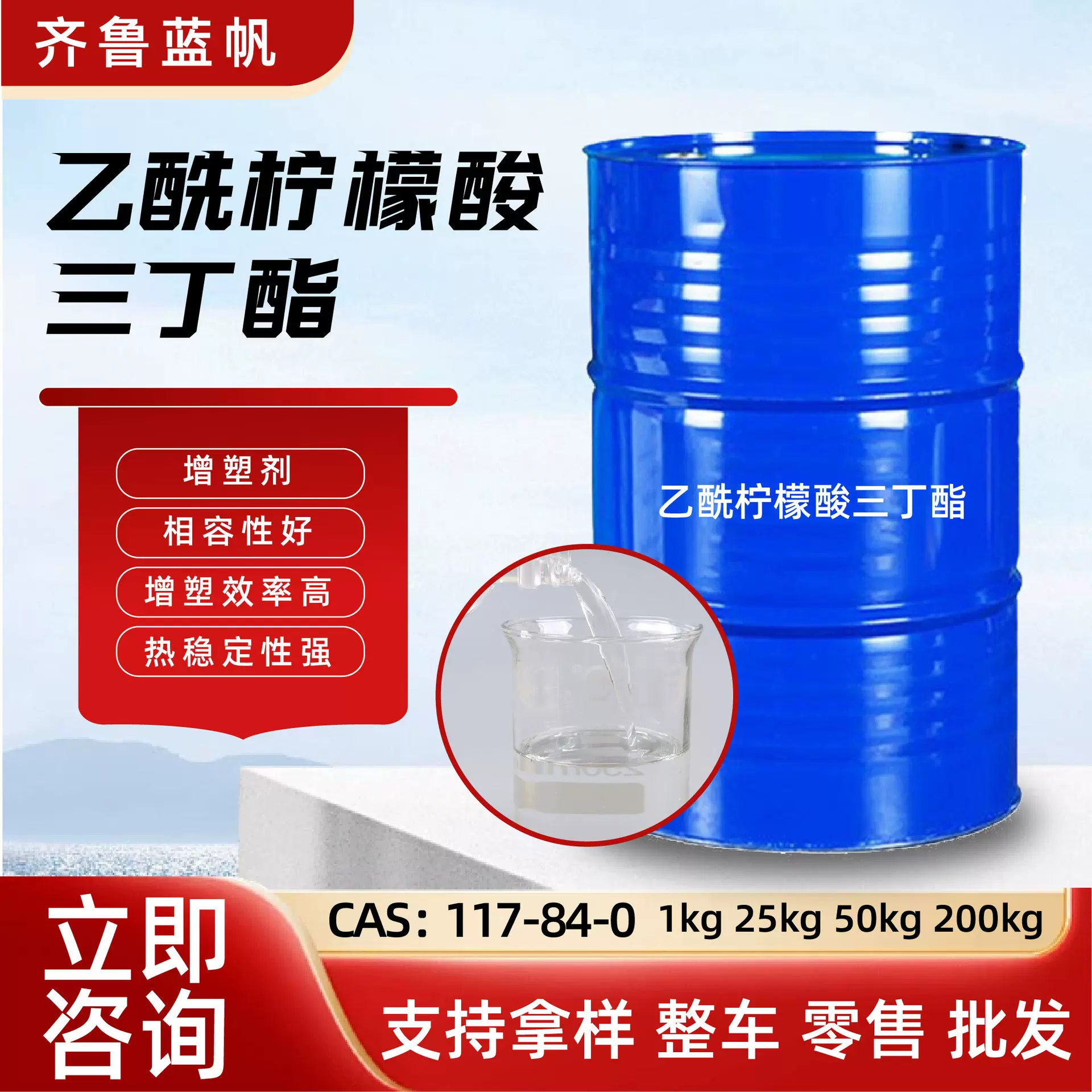 乙酰柠檬酸三丁酯齐鲁环保增塑剂99%食品包装容器儿童玩具用ATBC