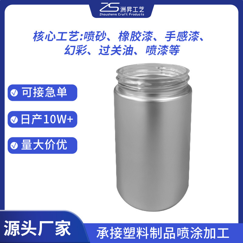 日化用品塑料包材喷砂加工 自动线喷油pp料来图来样 白云区加工厂