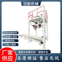 吨袋包装机 吨袋包装一体机 吨包自动定量包装机 多功能包装秤