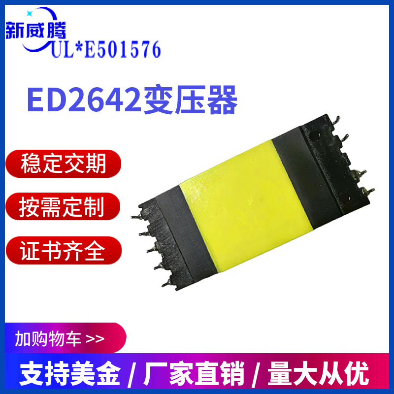 Directly Supplied from the Manufacturer, Ed2642 Ultra-Thin Transformer, Ed2534 Switching Power Supply, High-Frequency, Processable, Ed Type Single-Phase