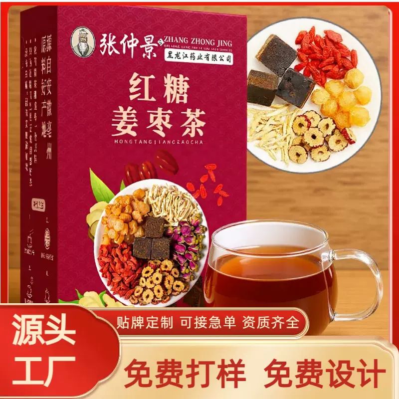 代发红糖姜枣茶玫瑰花姜丝桂圆红枣枸杞女神红润茶黑糖姜茶批发厂