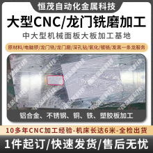 自动化锂电池大板CNC加工铝合金大板龙门铣新能源设备面板加工