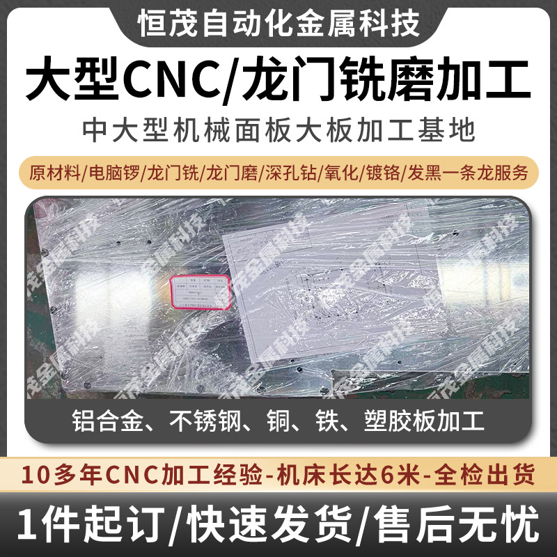 自动化锂电池大板CNC加工铝合金大板龙门铣新能源设备面板加工