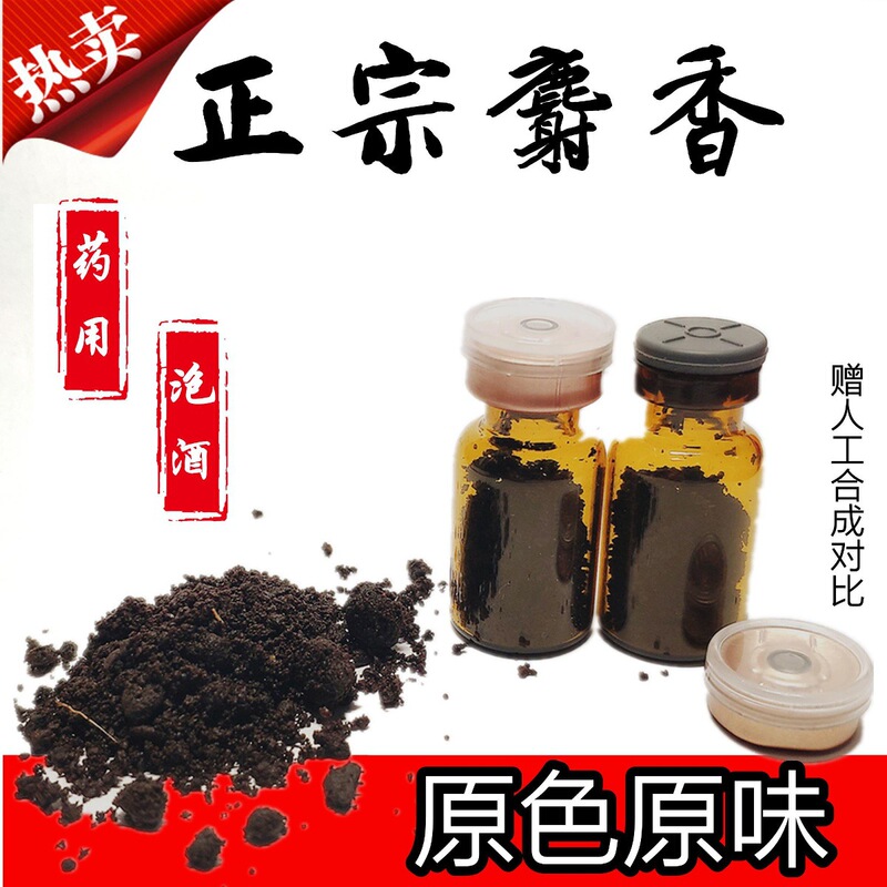 Chinese Herbal Medicine Sichuan Musk Non-Synthetic Musk Powder Genuine Musk 1g 1g Dangmenzi Musk Kernel Medicinal