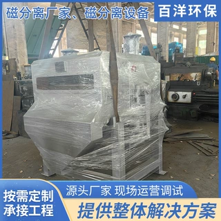定制磁分离污水处理设备 磁絮凝污水处理设备 矿井水磁分离净化器