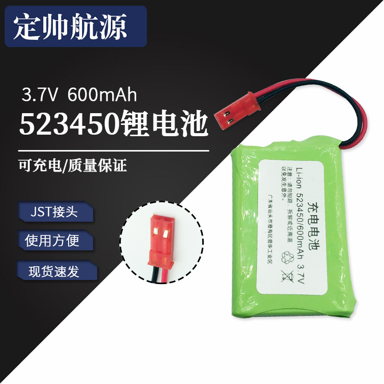 523450锂电池 600mAh JST接头遥控电动玩具3.7V电池