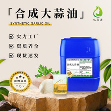�ϳɴ�����Synthetic Garlic Oilֲ����ȡ������؆η�����ԭ��