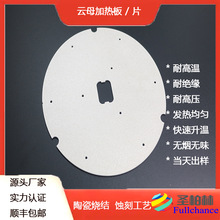 云母电热板加热片云母加热板发热片发热板 圣柏林专业厂家