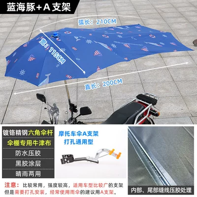 Elektromobil üçün ön şüşə çətiri (günlük), Motorcycle Folding Canopy Thickened - thick-vinyl-21m-blue-dolphin-a-bracket-other