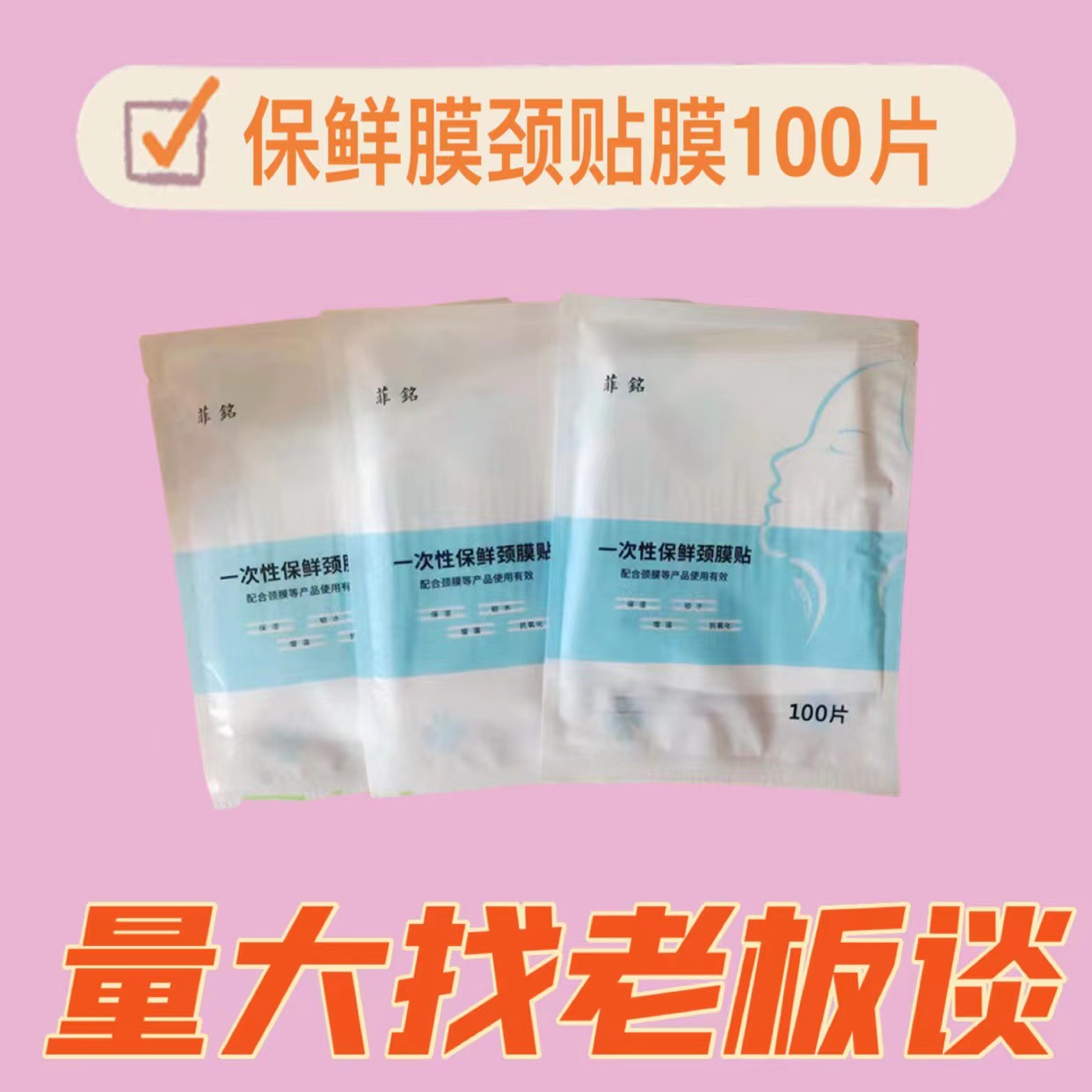 Plastic neck mask