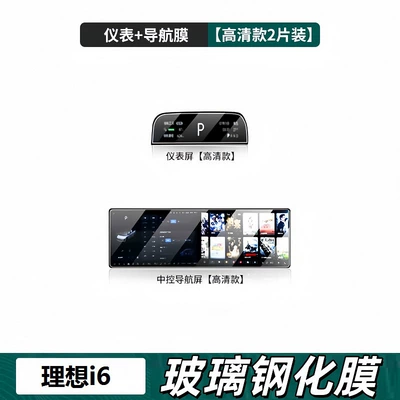 25 types of screen protectors for the Car interior film - 25-models-of-ideal-i6-navigation-instrument-panel-high-definition-tempered-glass-screen-protector