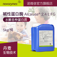 诺维信碱性蛋白酶Alcalase 2.4 L水解蛋白 制备活性肽 内切蛋白酶