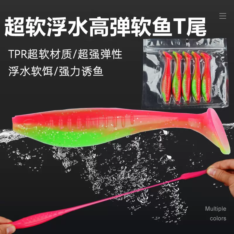 高弹柔软T尾软鱼软虫可拉伸TPR路亚饵软饵浮水假饵耐撕咬8cm10cm