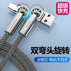 ダブルエルボ回転ランプ付き白黒スポットtype-c急速充電データケーブル車載アンドロイド適用アップル充電ケーブル