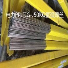 上海电力PP-TIG-J50KG氩弧焊丝 J50KG铬碳钢电焊丝1.2 1.6mm