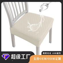菱格提花防水椅面套纯色连体弹力防水坐垫套酒店餐厅椅套批发